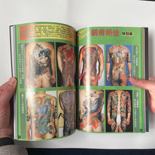 Load image into Gallery viewer, 1000 Japanese Tattoos - Shisei Zekka Soran Books Vol 1, 2, 3 - Wabisabi Mart