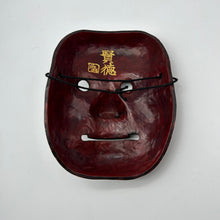 Load image into Gallery viewer, Kentoku Mask - Wabisabi Mart