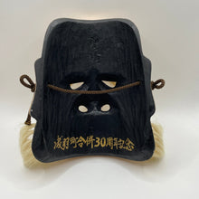 Load image into Gallery viewer, Omoikane Mask by Tanabe Seisuke - Wabisabi Mart