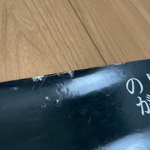 Load image into Gallery viewer, Shura no mure (修羅の群れ) Vintage Movie Poster - Wabisabi Mart