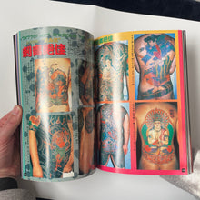 Load image into Gallery viewer, 1000 Japanese Tattoos - Shisei Zekka Soran Books Vol 1, 2, 3 - Wabisabi Mart
