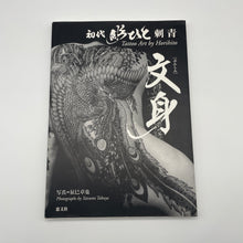 Load image into Gallery viewer, Bunshin - Tattoo Art by Horihito (Keibunsha) Book - Wabisabi Mart
