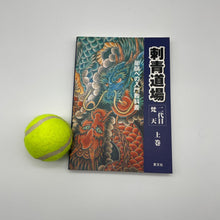 Load image into Gallery viewer, IREZUMI DOJO I Book - Wabisabi Mart
