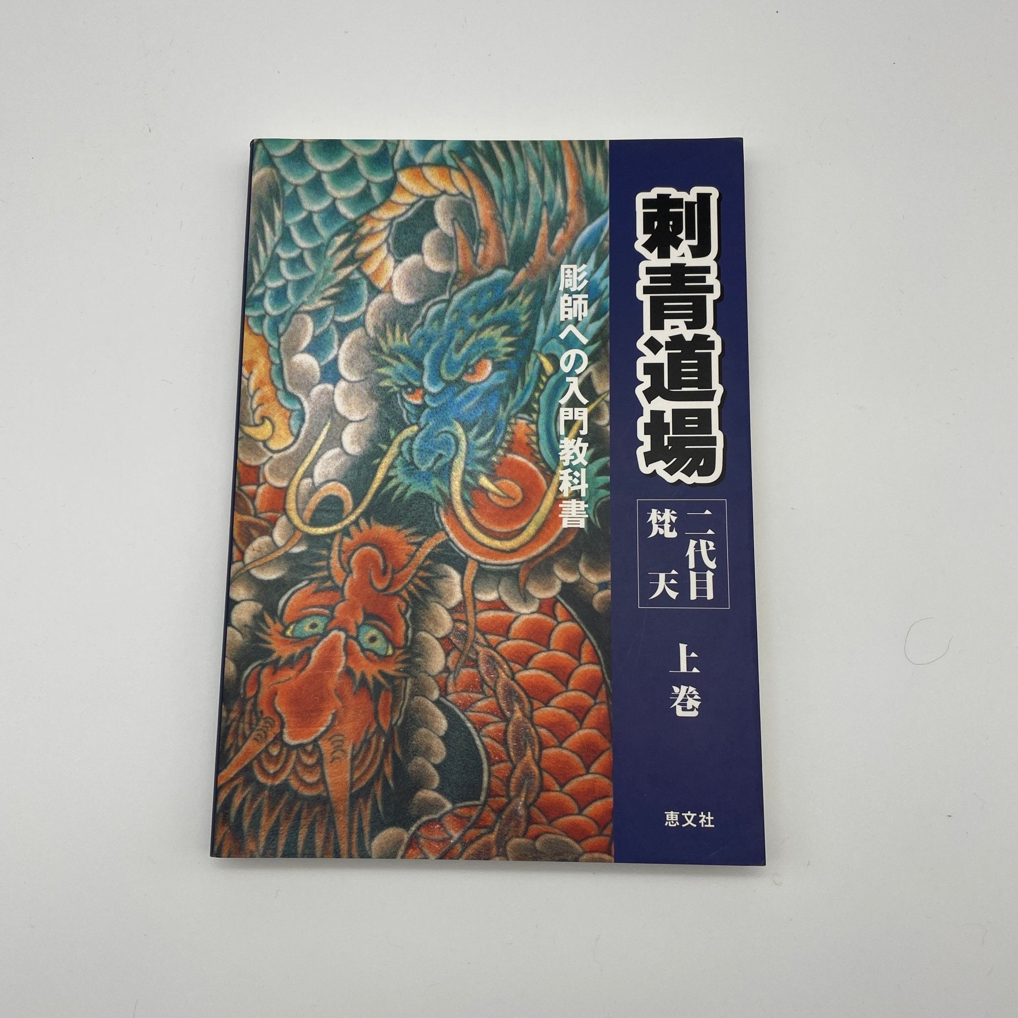 Japanese Tattoo Art Books | Tattoo Art Books | Wabisabi Mart