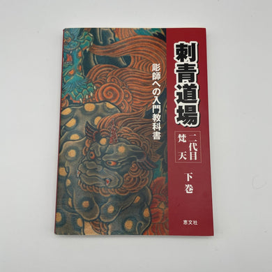 IREZUMI DOJO II Book - Wabisabi Mart