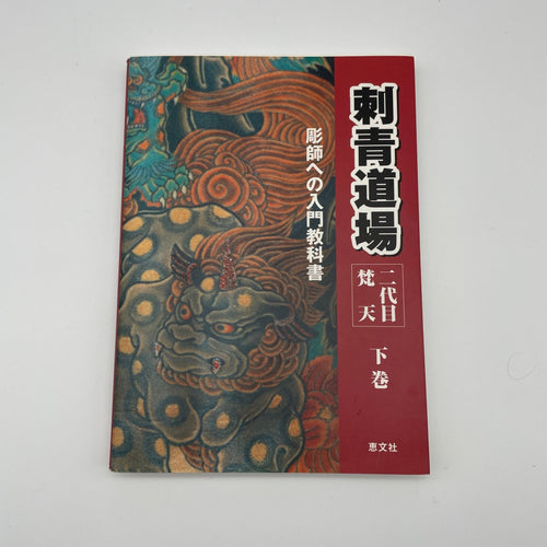 IREZUMI DOJO II Book - Wabisabi Mart