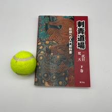 Load image into Gallery viewer, IREZUMI DOJO II Book - Wabisabi Mart
