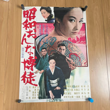 Load image into Gallery viewer, Showa onna bakuto Vintage Movie Poster - Wabisabi Mart
