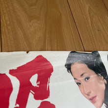Load image into Gallery viewer, Showa onna bakuto Vintage Movie Poster - Wabisabi Mart
